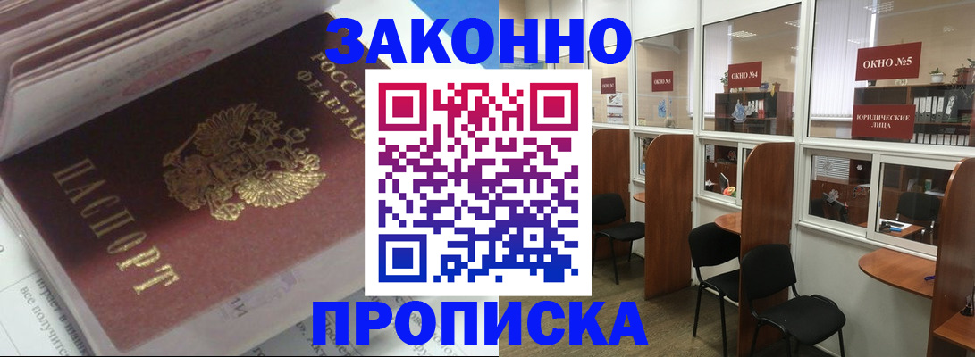 прописка законно в Кораблино